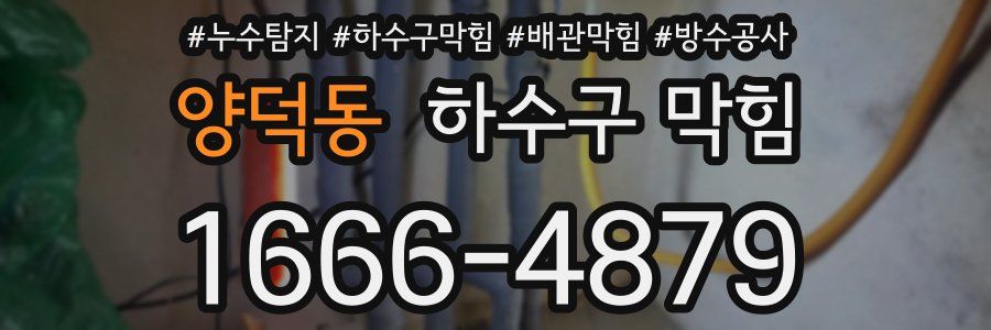 양덕동 하수구 막힘