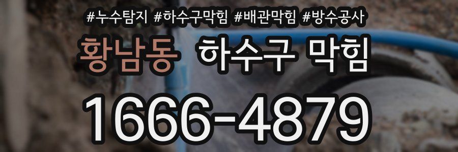 황남동 하수구 막힘