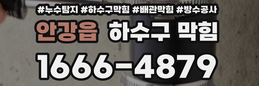안강읍 하수구 막힘