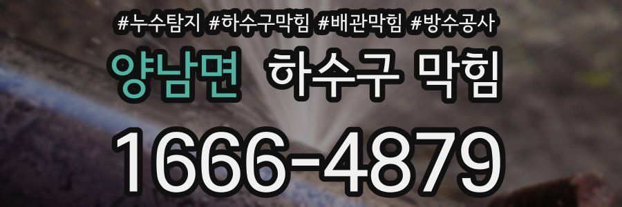 양남면 하수구 막힘