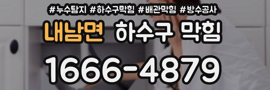 내남면 하수구 막힘