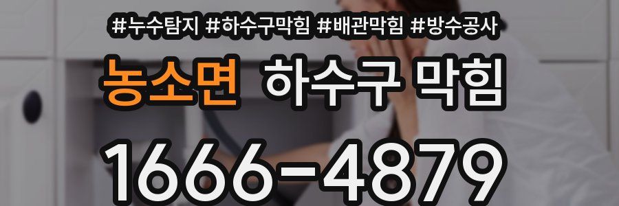 농소면 하수구 막힘