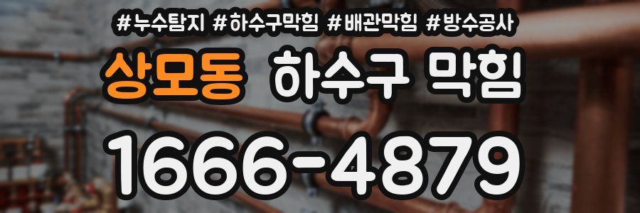 상모동 하수구 막힘
