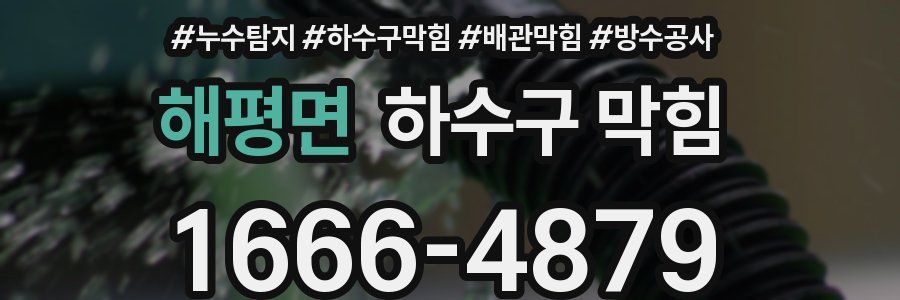 해평면 하수구 막힘