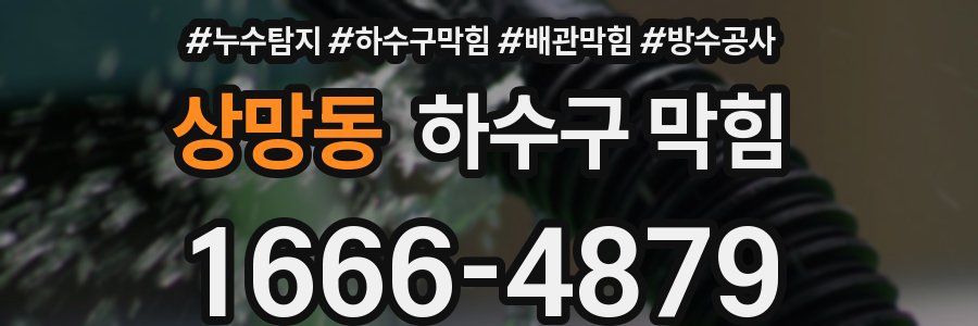 상망동 하수구 막힘