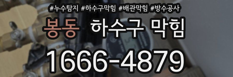 봉동 하수구 막힘