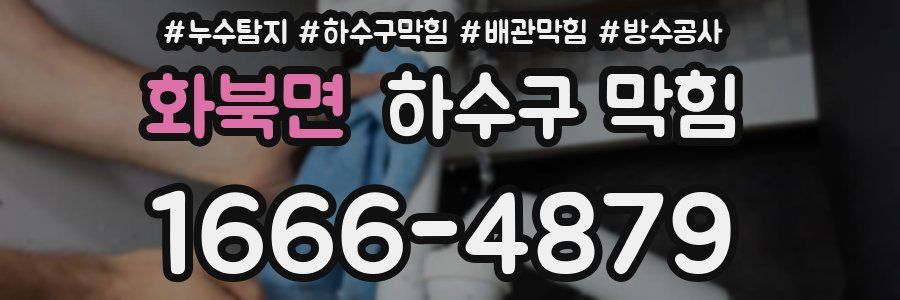 화북면 하수구 막힘