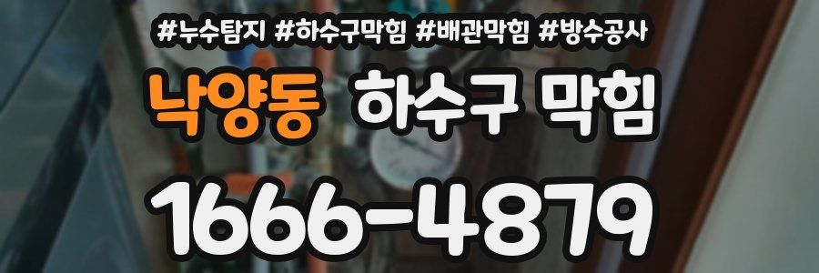 낙양동 하수구 막힘