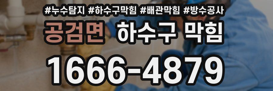 공검면 하수구 막힘