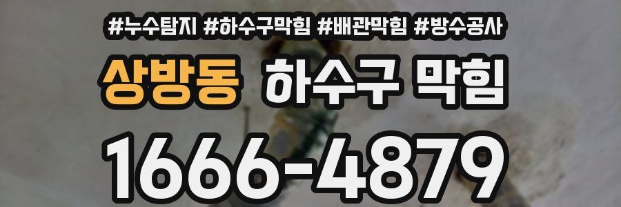 상방동 하수구 막힘