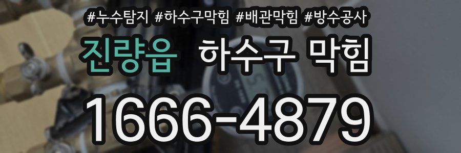 진량읍 하수구 막힘