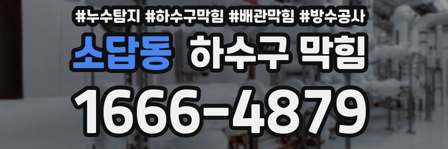 소답동 하수구 막힘