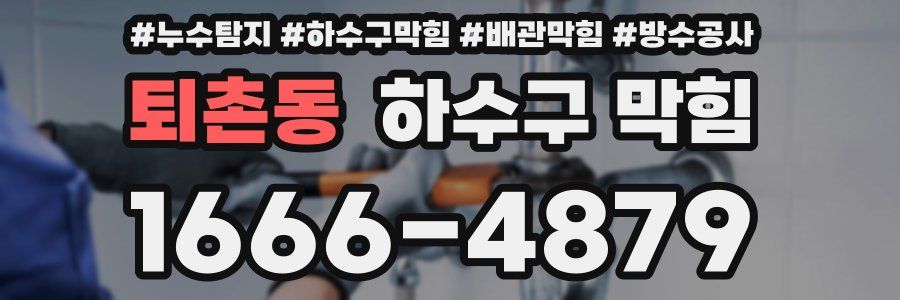 퇴촌동 하수구 막힘