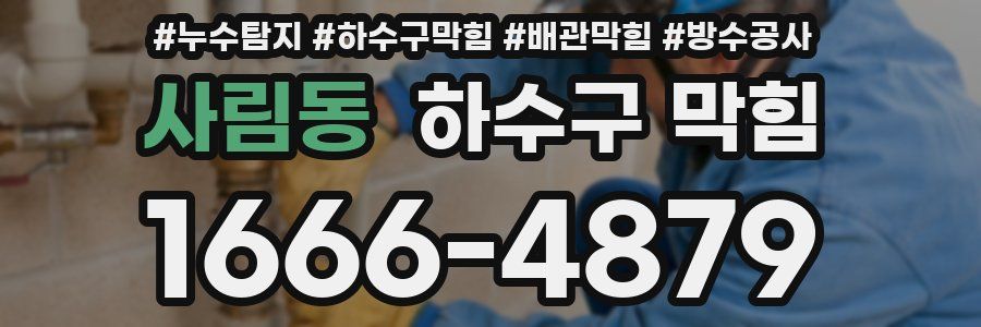 사림동 하수구 막힘