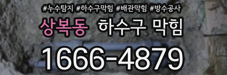 상복동 하수구 막힘