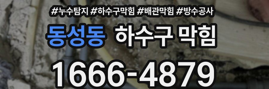 동성동 하수구 막힘