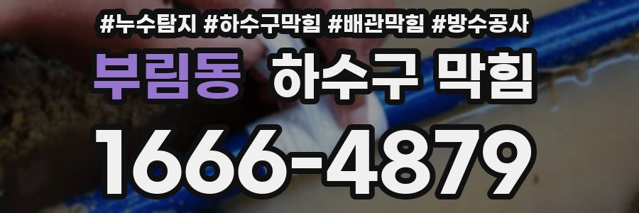 부림동 하수구 막힘