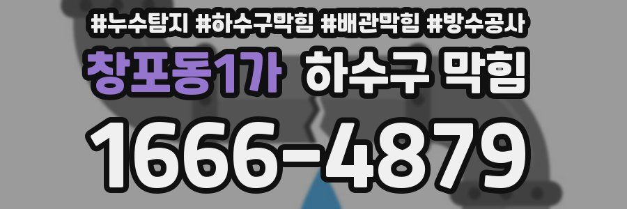 창포동1가 하수구 막힘