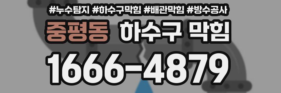 중평동 하수구 막힘
