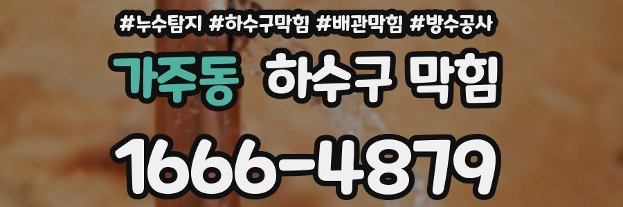 가주동 하수구 막힘