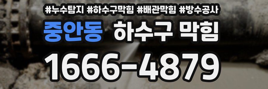 중안동 하수구 막힘