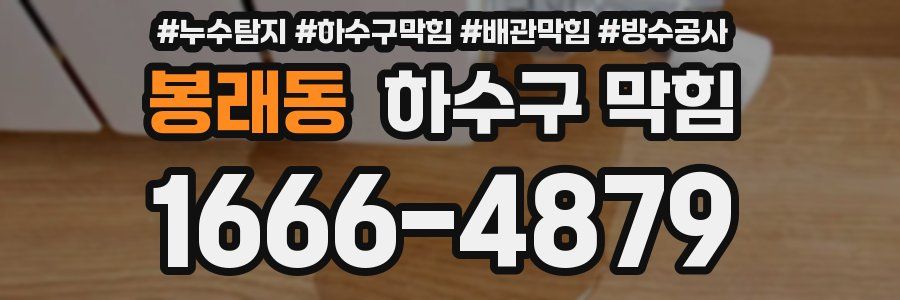 봉래동 하수구 막힘
