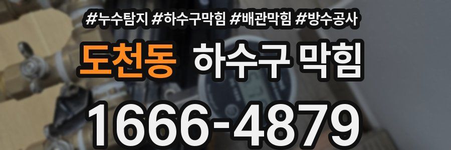 도천동 하수구 막힘