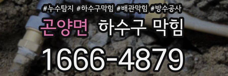 곤양면 하수구 막힘