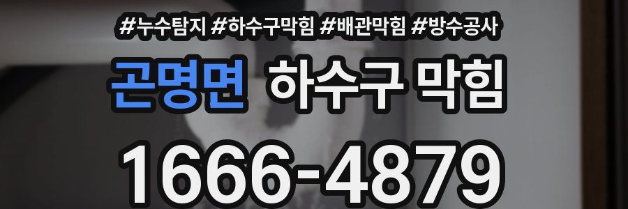 곤명면 하수구 막힘