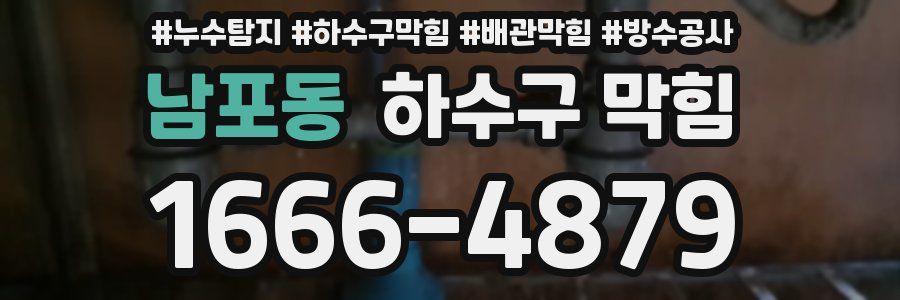 남포동 하수구 막힘
