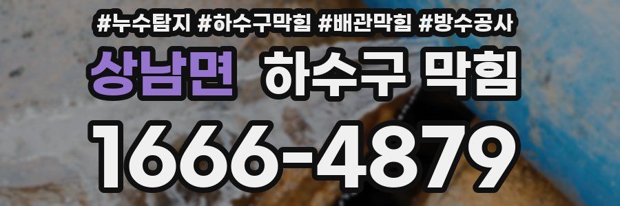 상남면 하수구 막힘