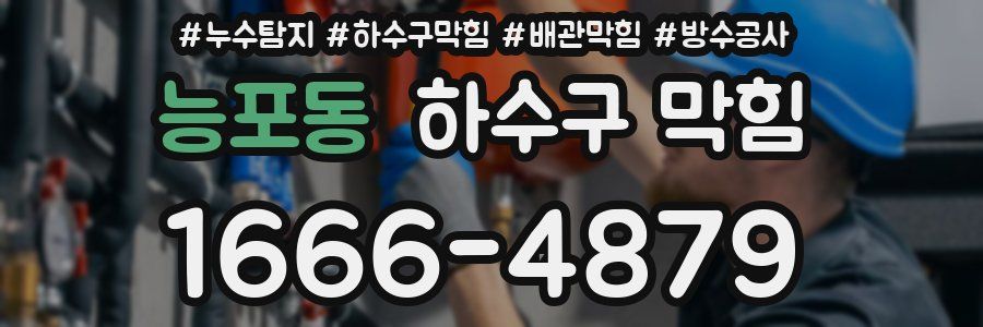 능포동 하수구 막힘