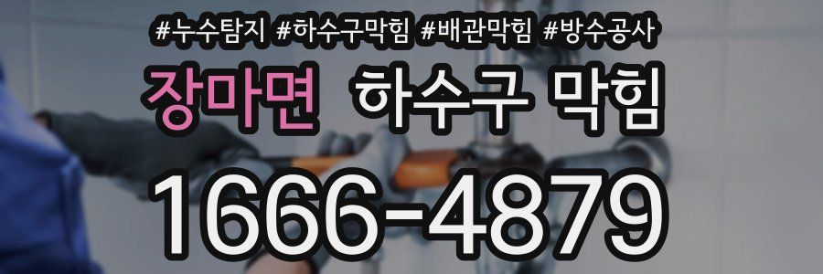 장마면 하수구 막힘