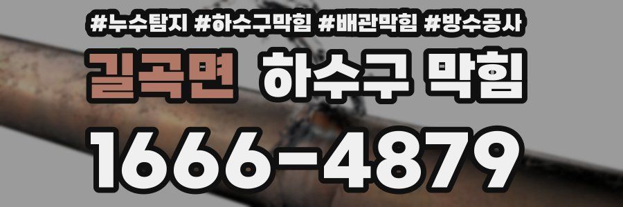 길곡면 하수구 막힘