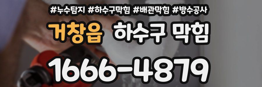 거창읍 하수구 막힘