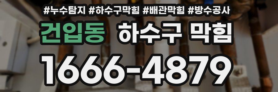 건입동 하수구 막힘