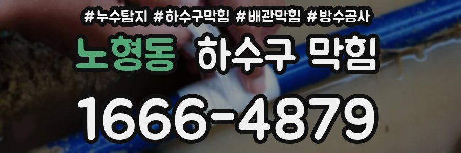 노형동 하수구 막힘