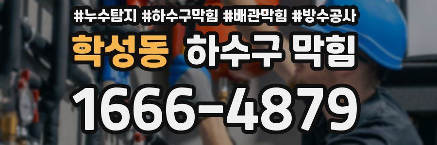학성동 하수구 막힘