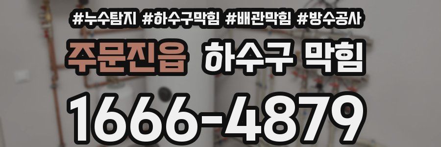 주문진읍 하수구 막힘