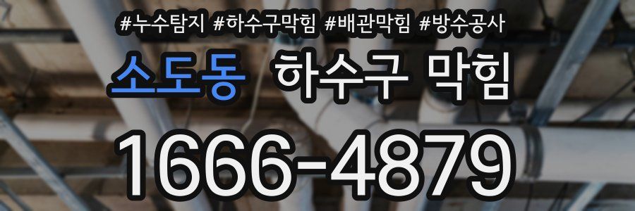 소도동 하수구 막힘