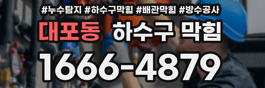 대포동 하수구 막힘