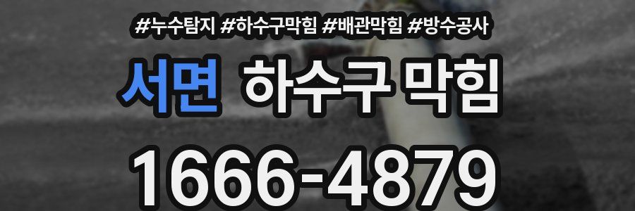 서면 하수구 막힘