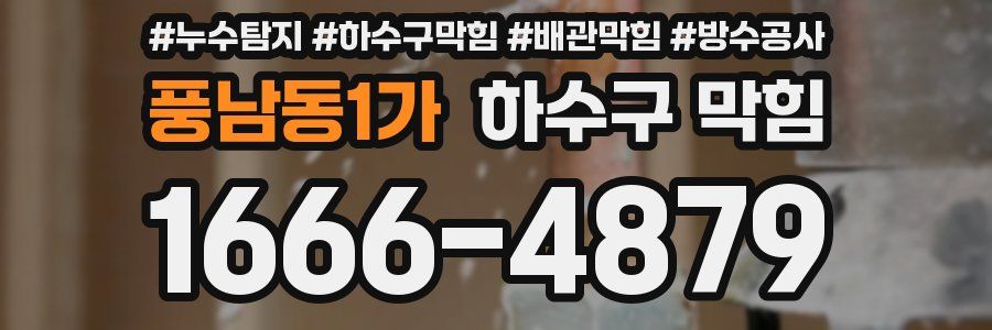 풍남동1가 하수구 막힘