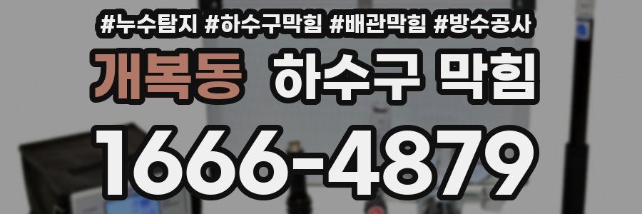 개복동 하수구 막힘