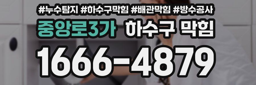 중앙로3가 하수구 막힘