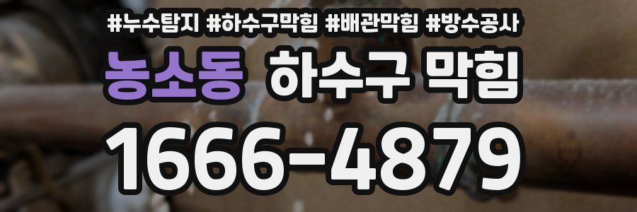 농소동 하수구 막힘