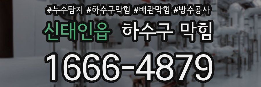 신태인읍 하수구 막힘