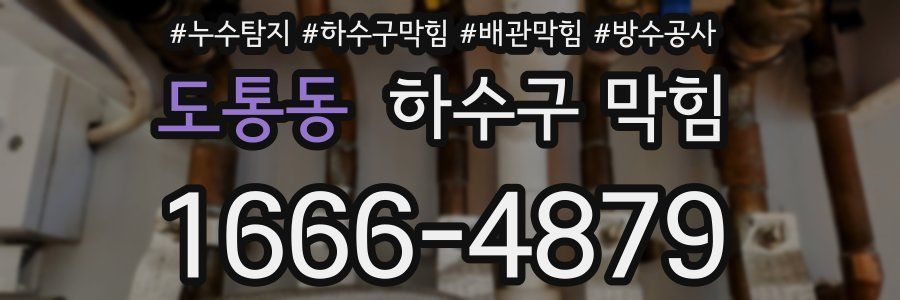 도통동 하수구 막힘