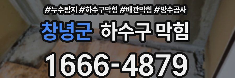 창녕군 하수구 막힘