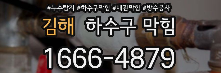 김해 하수구 막힘